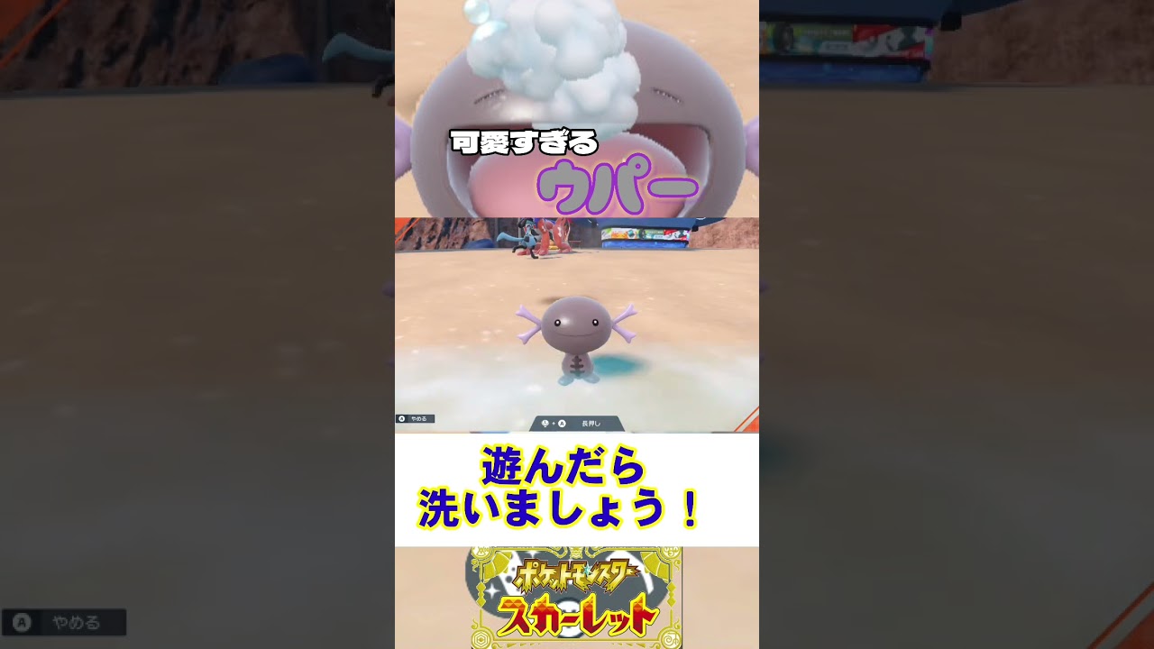 可愛すぎるウパー！！ピクニック中に起きたウパーの可愛すぎる行動。【ポケモンＳＶ】 #pokemon #ポケカ #ポケモン #ポケモンsv