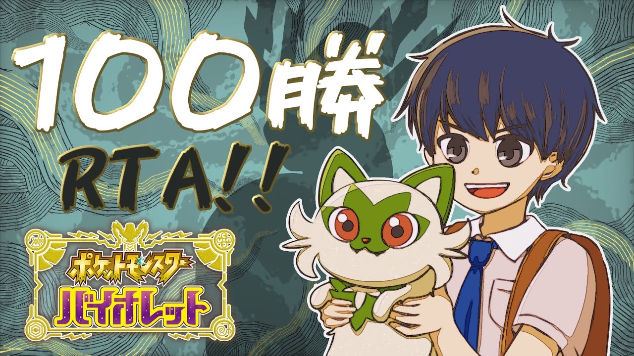 ９５勝から～【１００勝RTA】【カバルドン×ブジン】ポケモンSVランクマッチ配信#７