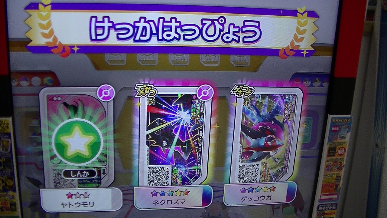 ポケモンガオーレ４弾『ネクロズマ（伝説のポケモン）＆サトシゲッコウガ（ゲキつよ）』２連続グレード５ゲットＶＳシークレット色違いマニューラ６才ヒロト神ってる永久保存版動画【村上チハルチャンネル緒方千治】