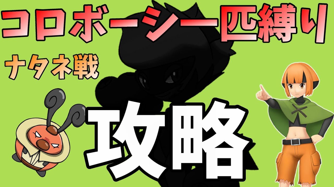 ナタネ戦攻略！初見でコロボーシ１匹縛り【ポケットモンスター ブリリアントダイヤモンド・シャイニングパール / BDSP】
