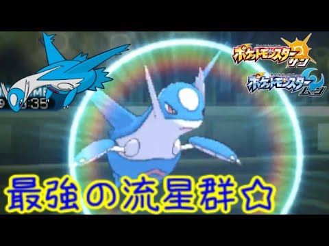 [ポケモンSM]ラティオスのりゅうせいぐんは強い【♪19ポケモン(サン ムーン)シーズン4】Pokemon Sun & Moon