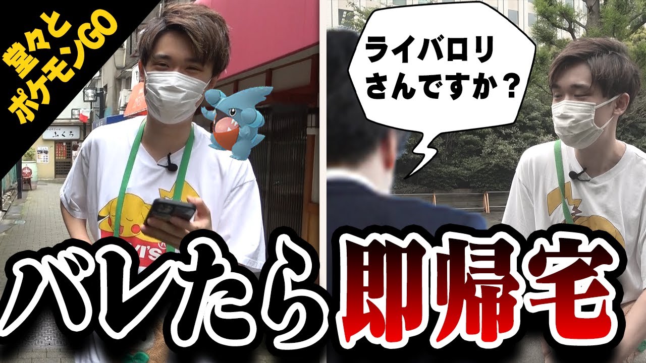 視聴者にバレたら即帰宅‼️"フカマル”コミュニティデイ【ポケモンGO】