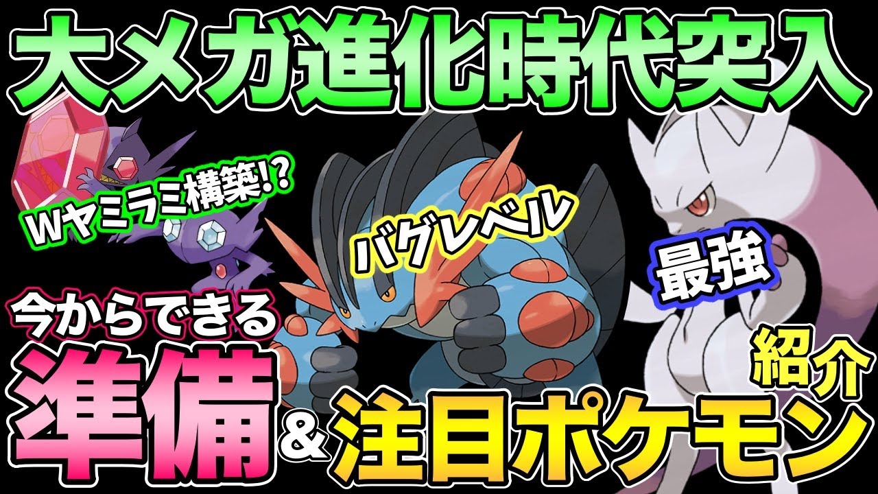 GBLに革命が起こる！メガ進化参戦で環境大荒れか【 ポケモンGO 】【 GOバトルリーグ 】【 GBL 】【 メガシンカ 】