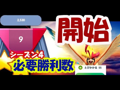 【ポケモンGO】メガピジョット解禁！あの最強技も！シーズン４始める前に〇〇忘れずに！ランク９に必要な勝利数は〇勝【最新情報】