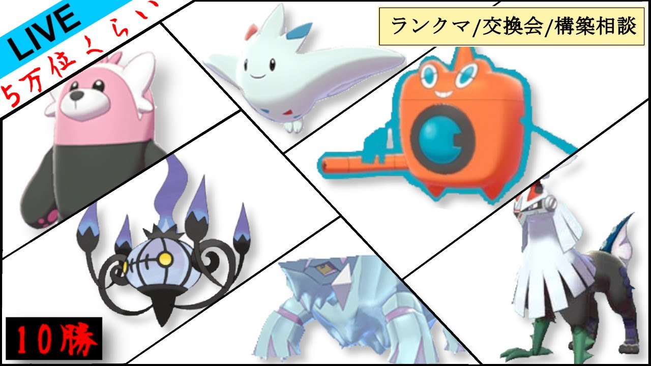 シルヴァディ570。10勝RTA/交換会/構築相談【ポケモン剣盾】【20時30分～】