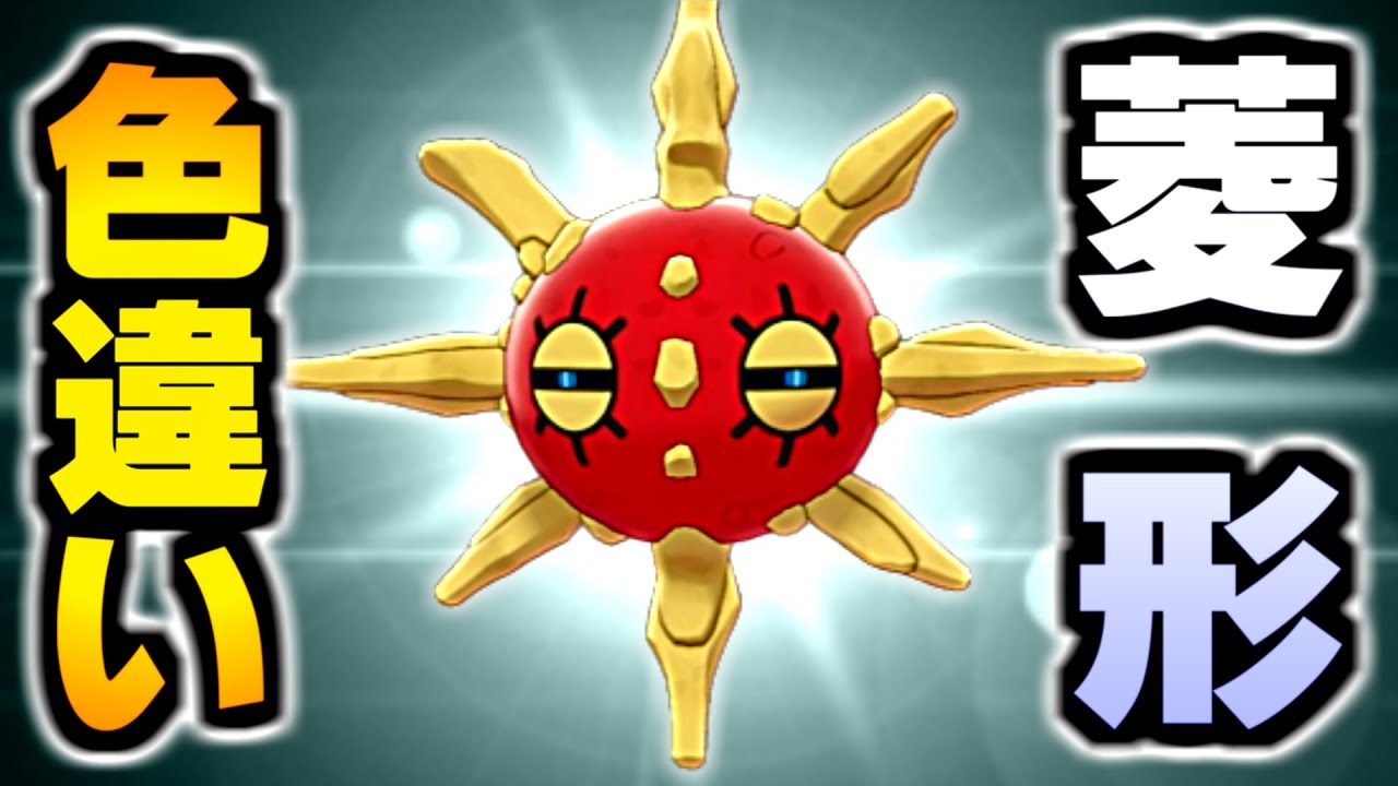 菱形色違いのソルロックを捕まえに行く [ポケモン剣盾実況]