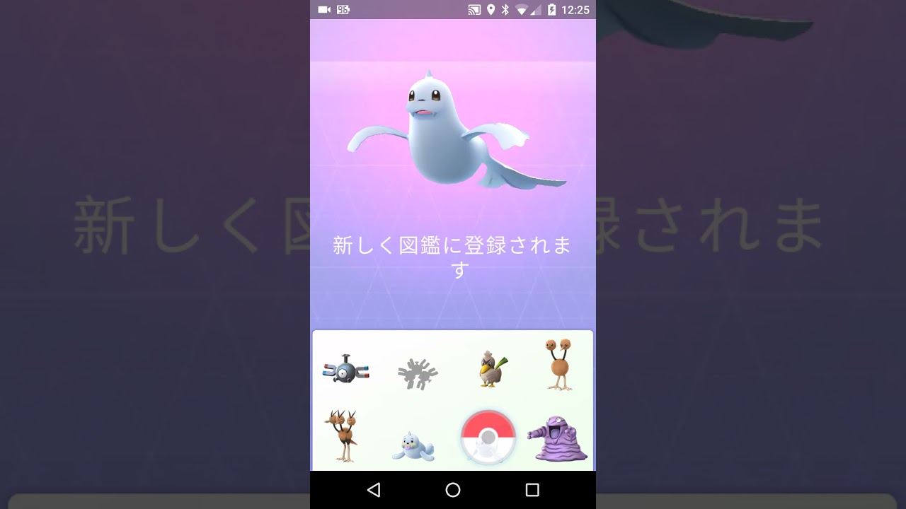 ポケモンGO パウワウを進化してみた 光の玉と化すなどのバグあり