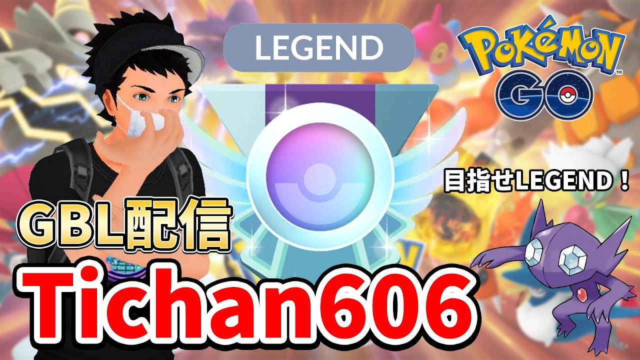 レート3306～ さようならアリアドス。S11GBL納めしつつS12情報を待つ男 #ポケモンGO #GOバトルリーグ