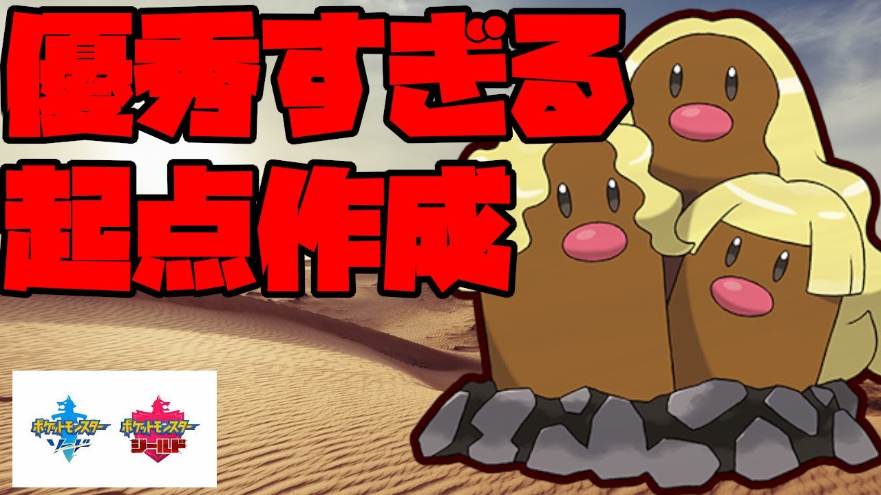 アローラダグトリオってダイマ禁止環境なら優秀な起点作成要因なんじゃない！？【ポケモン剣盾】