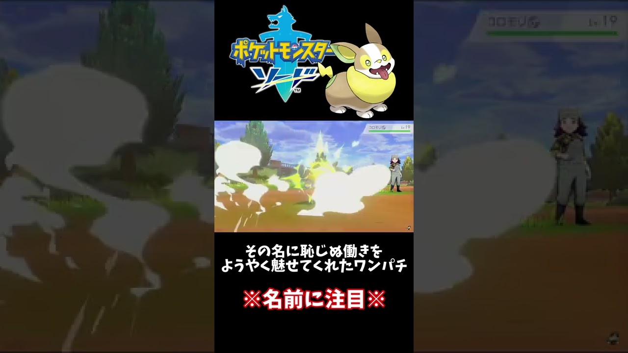 【ポケモン剣盾】この日、私はワンパチを進化させないと決めた #shorts