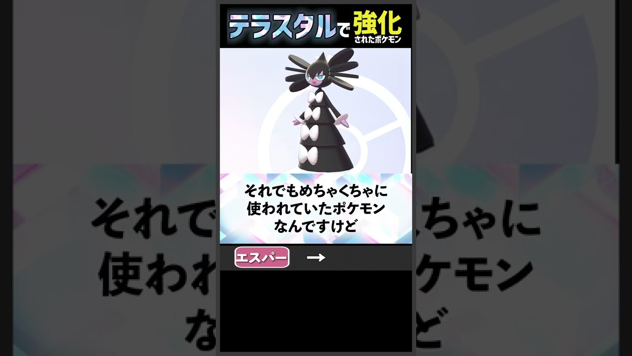 テラスタルの真のヤバさに気づいてしまった……【ポケモンSV考察】
