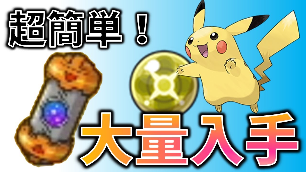 【ポケモンSV】超簡単！ブーストエナジー大量入手法♪でんきだまも