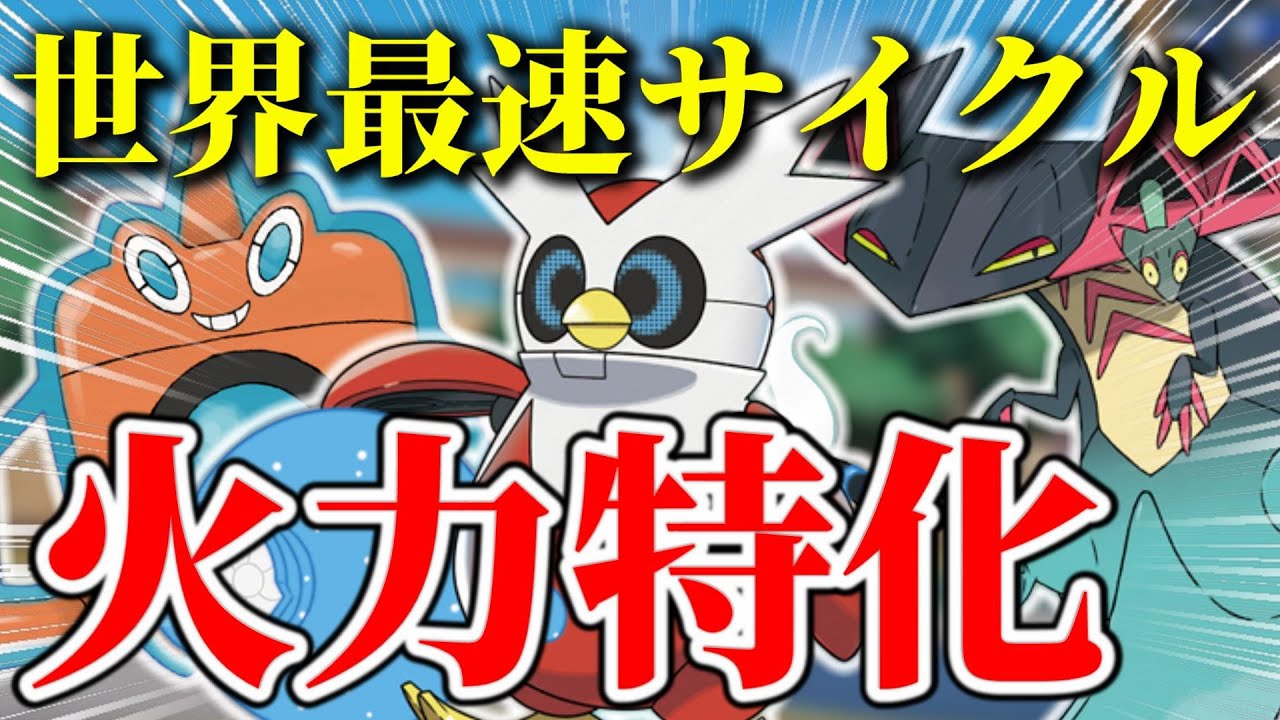 素早さこそ正義！環境最速超火力構築『テツノツツミ』✖『ドラパルト』で上から全員吹き飛ばして発狂させます【ポケモンSV】