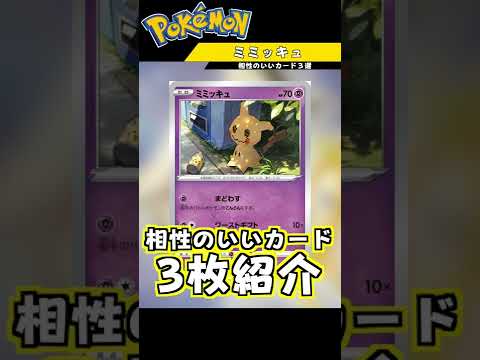 1分でわかる『ミミッキュ』の使い方　#Shorts