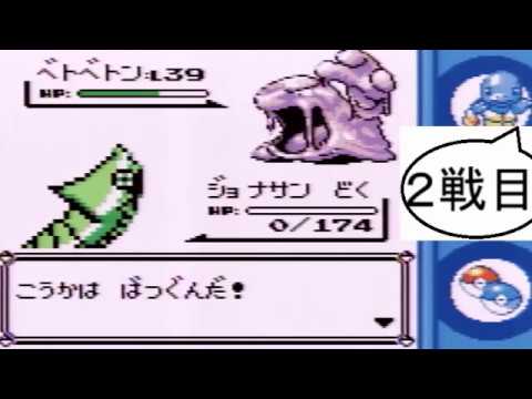 トランセル1匹でチャンピオンになりたいポケモン青part7