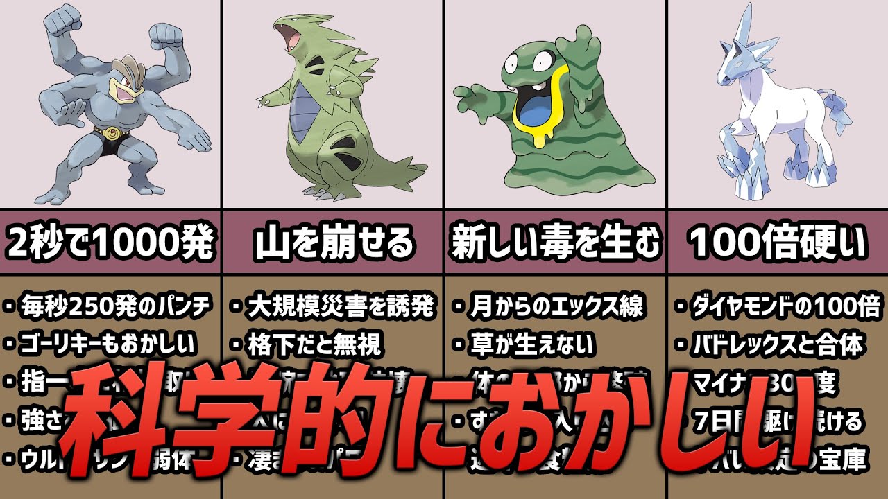 「科学的」に検証すると設定がヤバすぎるポケモン7選【ポケモン考察】