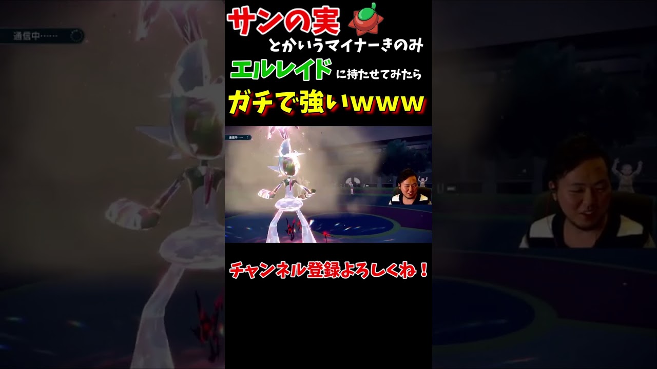 サンの実とかいうマイナーきのみがエルレイドと相性良すぎてガチで止められない【ポケモンSV実況】#shorts