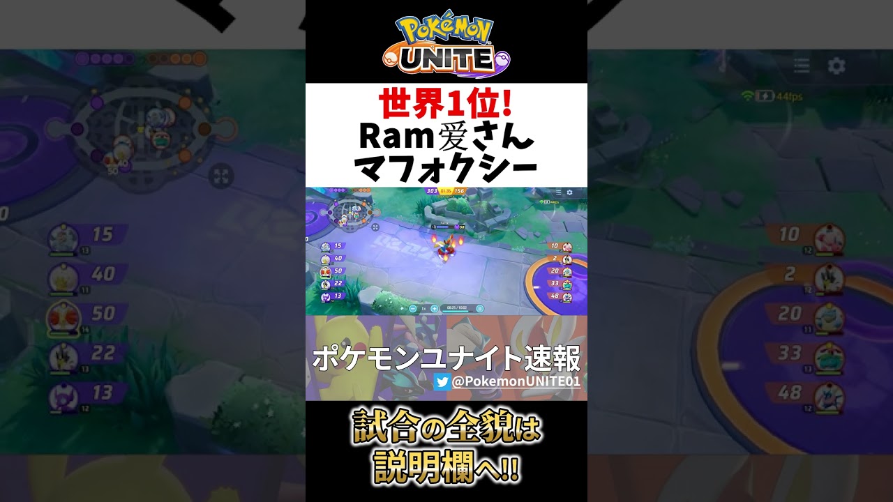 🔥世界1位!勝率84%の10万DMGマフォクシー! Ram爱 Best Game Play【 ポケモン ユナイト / Delphox / Pokemon unite 】　#shorts