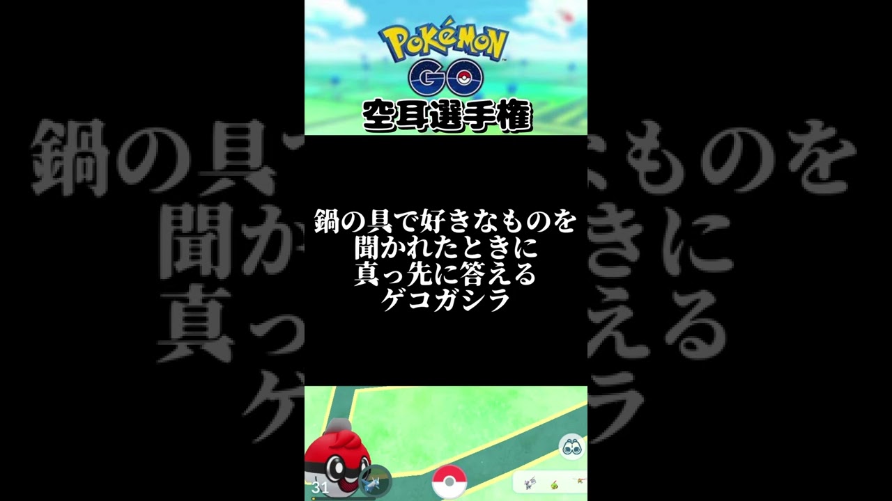 【TikTok再生された】ポケモンGOやりすぎて耳がおかしくなった男の末路　～ゲコガシラ編～ #Shorts