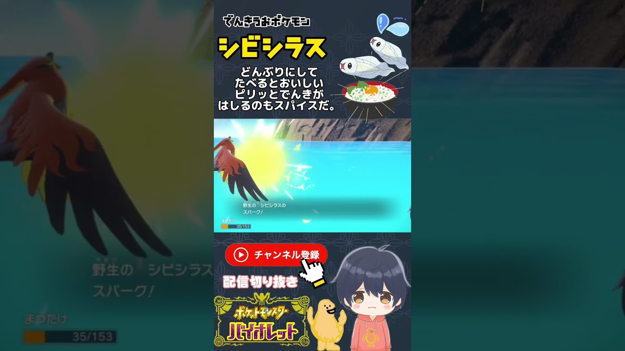 【シビシラス丼】ポケモンを調理して食べようとする鬼畜トレーナー #ポケモンsv #shorts #スカーレットバイオレット #シビシラス