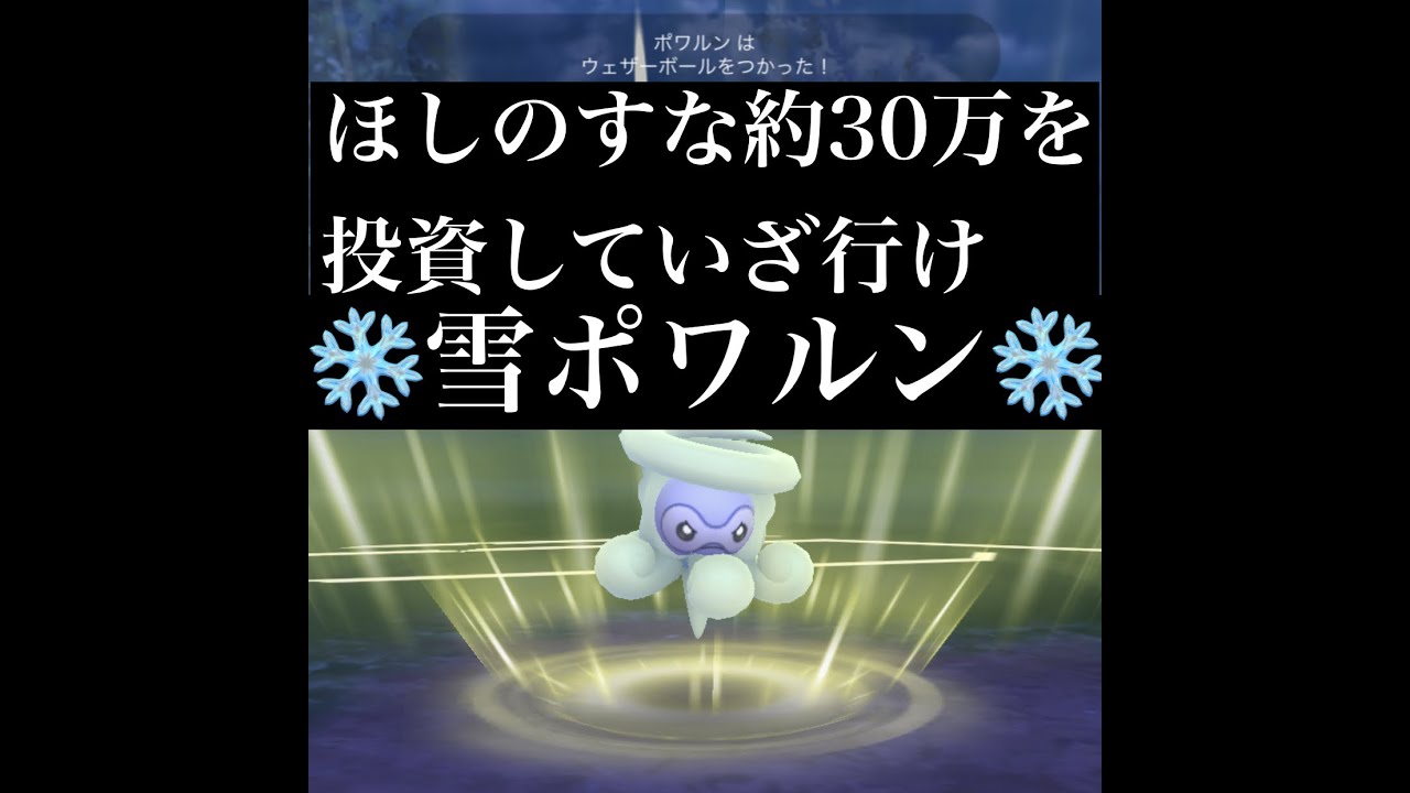 【ポケモンGO】GBL スーパーリーグ〈雪ポワルン〉Aキュウコンのち雪ポワルン
