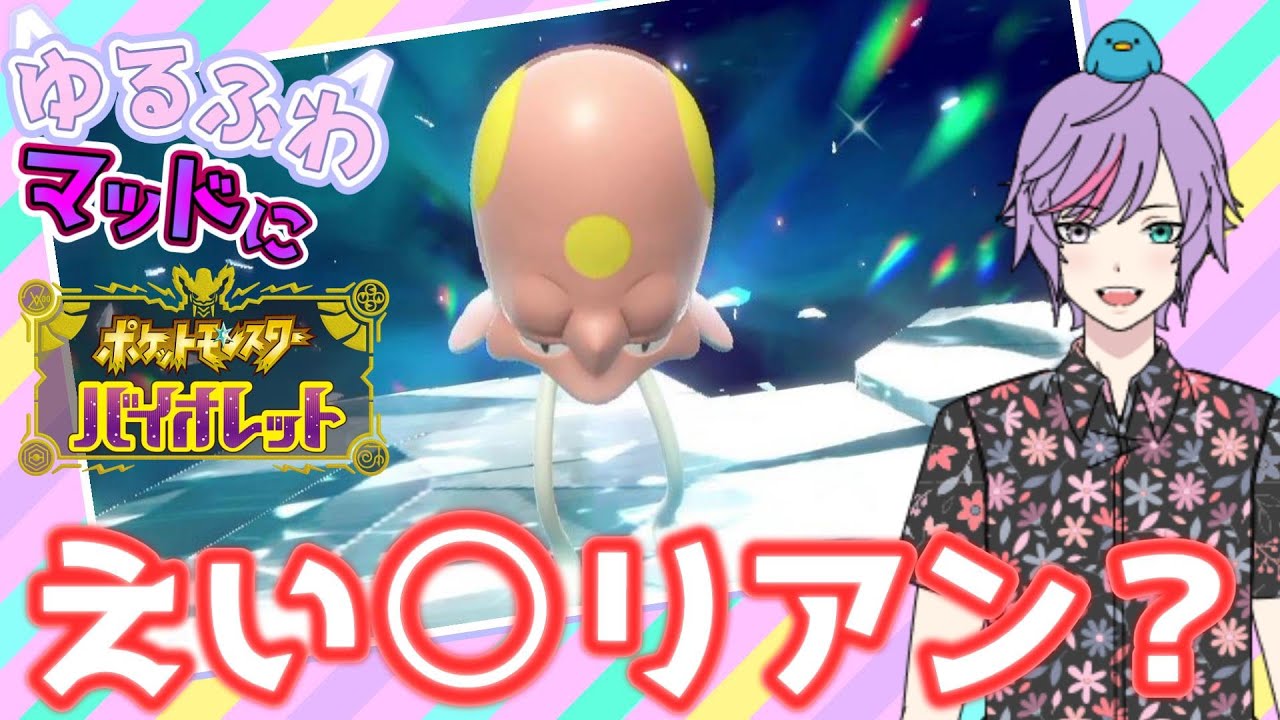 【ポケモンSV】ナマケロが見つからねぇ！！今日から東側進むぞ！『ゆるふわマッドに【ポケットモンスターバイオレット】』【冒険編】#12