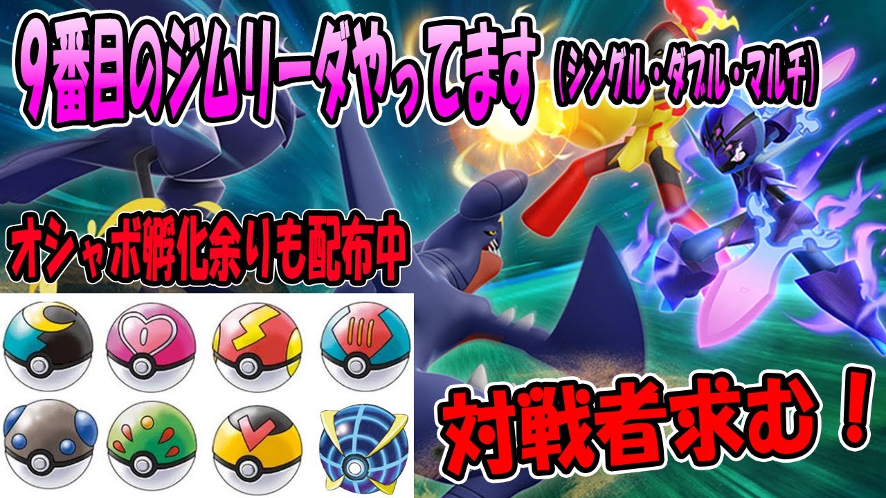 【ポケモンSV】対戦/ランク/かくれんぼ/たまにレイド周回（孵化余り配布中）