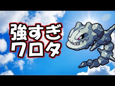 ハガネール強すぎワロタwww【ポケモンUSUM】