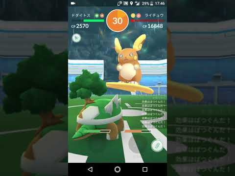 ポケモンGO「ソロレイドでライチュウ（アローラのすがた）をGETするまで」（2）
