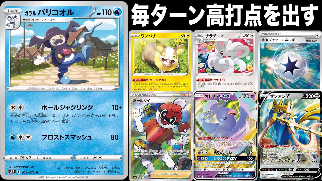 【対戦】バリコオルとワンパチがボールガイで大活躍！ザシアンV＆チラチーノ採用でボールジャグリングの打点を上げろ！【ポケカ】