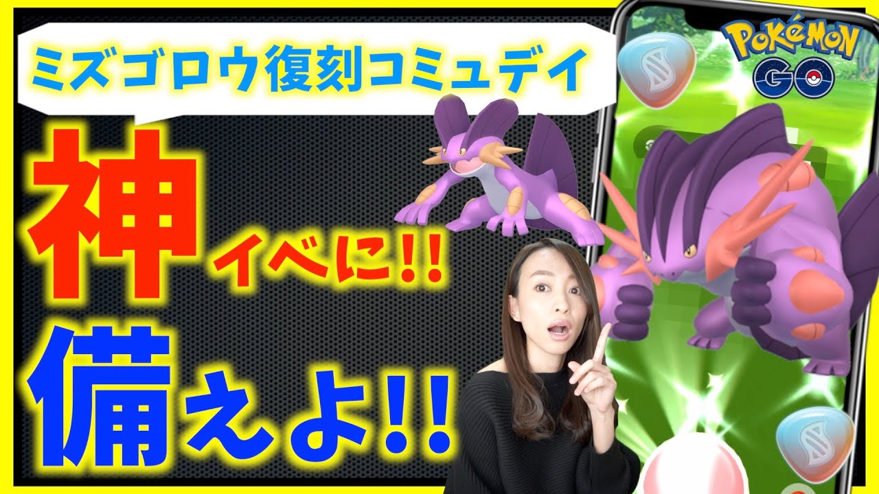 神イベを逃すな！！ミズゴロウ復刻コミュニティデイが激アツすぎる！！事前に準備しするべきポイントまとめ！！【ポケモンGO】