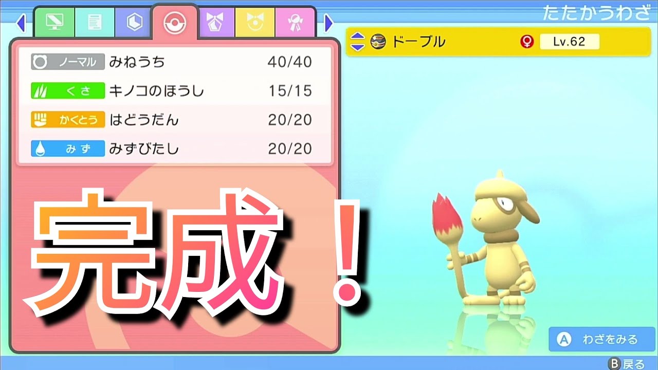 捕獲要員ドーブルができるまで…。 ダイパリメイク/ポケモンBDSP