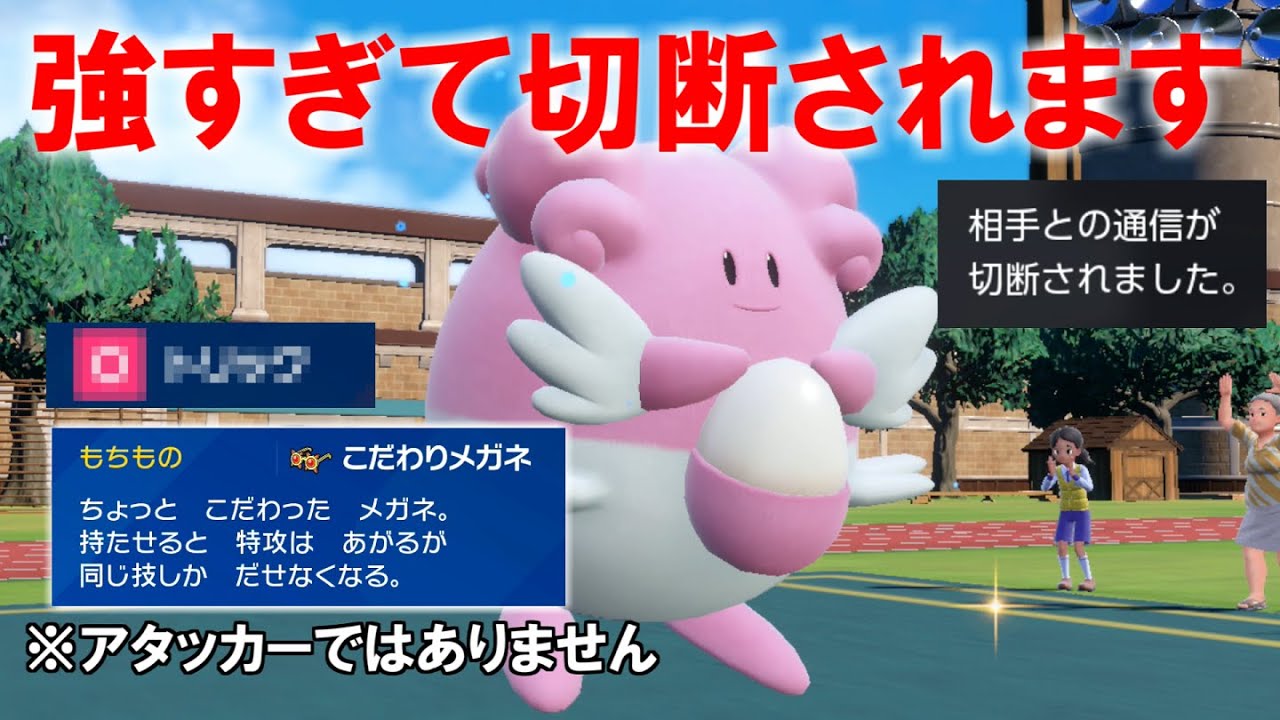 あまりにも強すぎて切断されるハピナスを考えました！この型がランクマで流行ったら終わりです・・・【ポケモンSV】