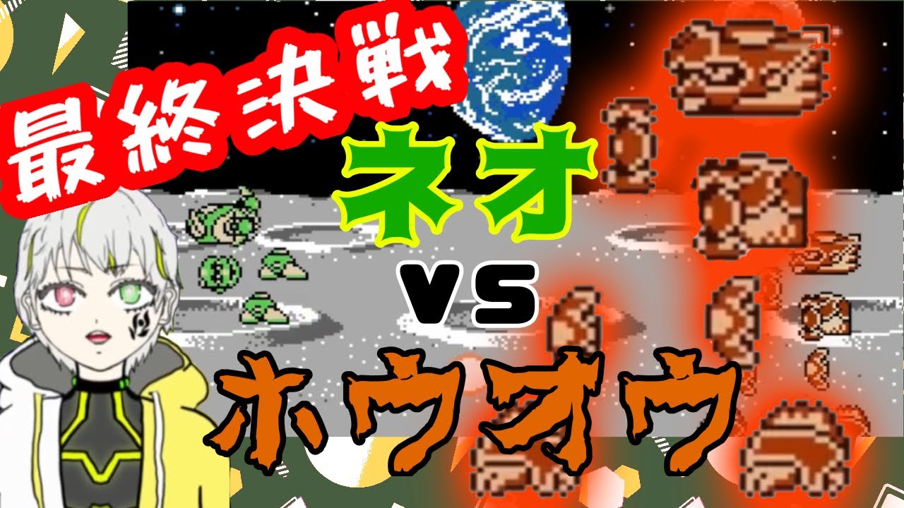 【ファミコン】最終回!!ついに最強の四天王"ホウオウ"との宇宙バトル!!ネオネオコンビでジョイメカファイトを実況!!【新人Vtuber】