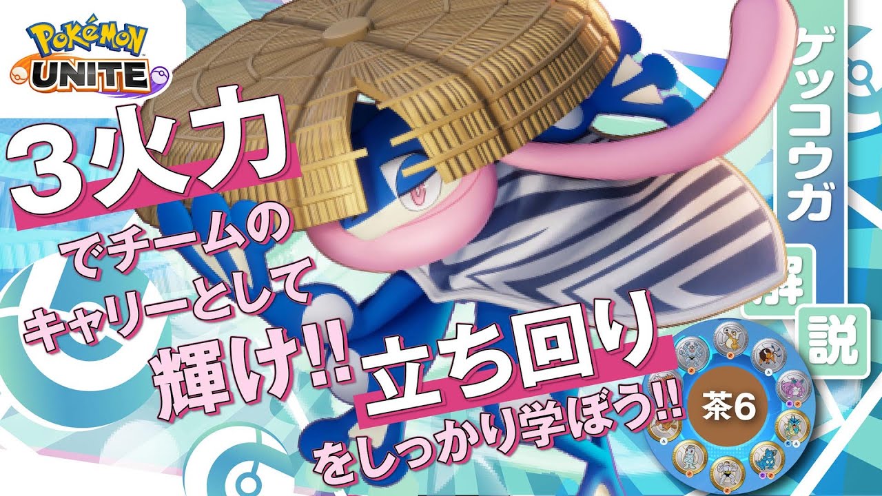 レンジの距離感を学ぶのに最適!!  ゲッコウガ解説実況【ポケモンユナイト】