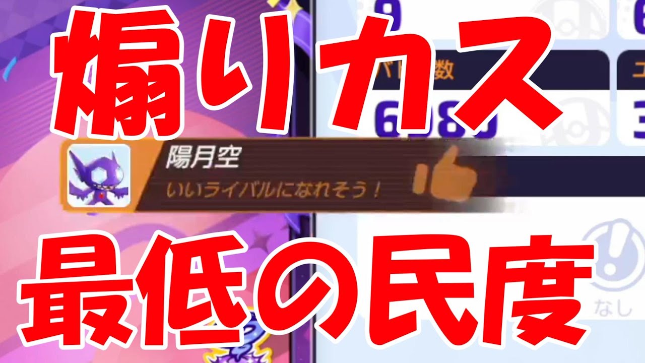 【通報】煽りいいねをしてくるゴミ民度ヤミラミ【ポケモンユナイト】
