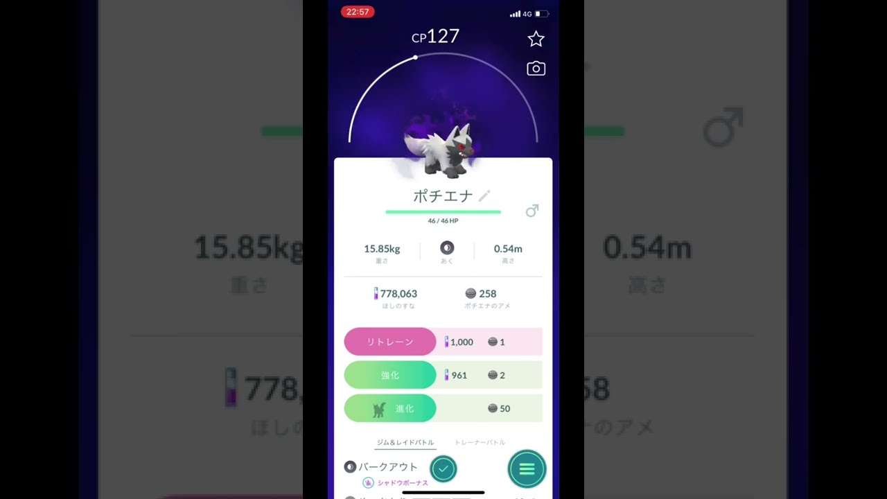 ポケモンGOでシャドウポケモンのポチエナをゲット！ #Shorts