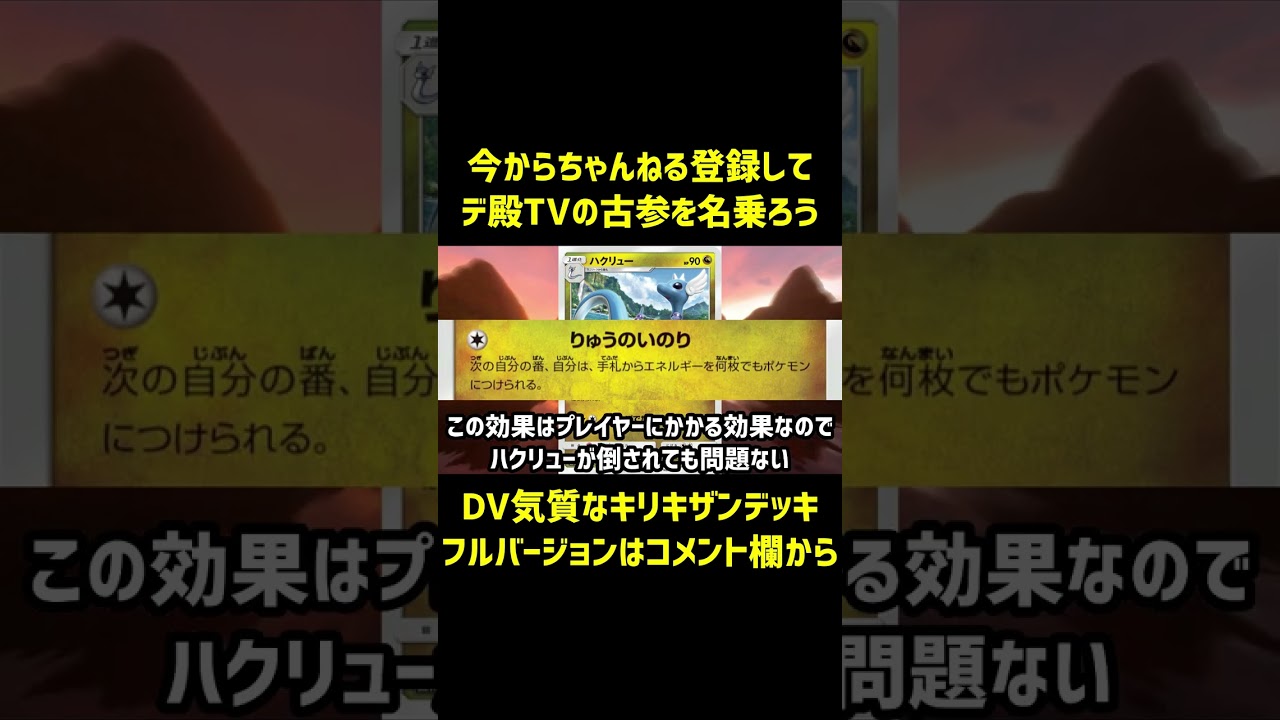 【ポケカ/法律】ポケカ界、真の殺戮兵器がこちら #shorts　キリキザン　フォレトス　ハクリュー　ギャンブル　デッキ