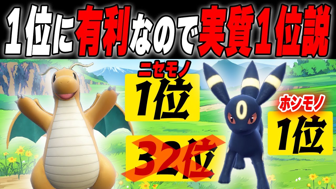 不動の1位"カイリュー"に有利な"ブラッキー"が1位ってことで折り合いつけませんか？【ポケモンSV】