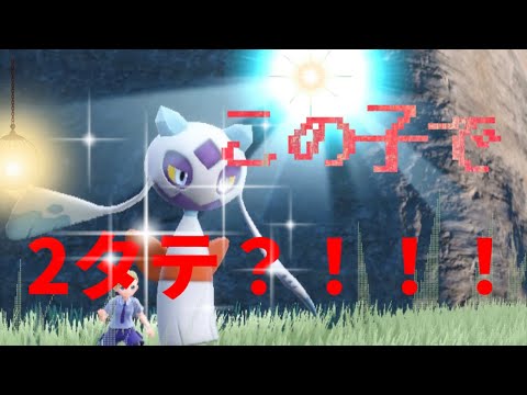 （＃44）ユキメノコが意外な技を覚えるのが強かったｗｗｗｗ【ポケモンＳＶ】【ポケモン実況】