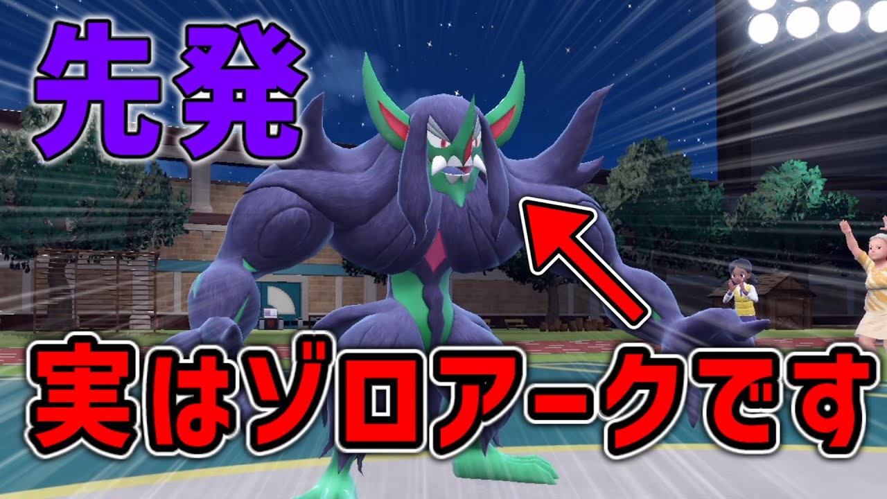 ゾロアーク＋ビルドレイン型オーロンゲで、相手を騙す！【ポケモンSV】【ゆっくり実況】