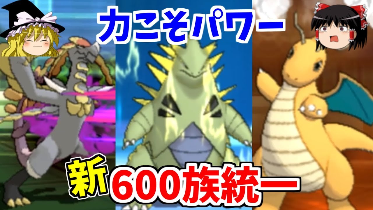 【ポケモンUSUM】新600族統一【ゆっくり実況】