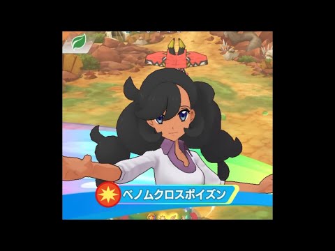 【ポケマスEX】完凸マチエールでカプブルル単騎撃破！！回避とシンクロ技が楽しくて強い！！