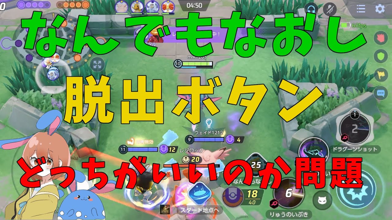 なんでもなおし派は冷静に試合を見て考えてみて！両方の強みと弱みを理解して使い分けよ！の巻【詳細解説322】【ポケモンユナイト】【ゆっくり解説】