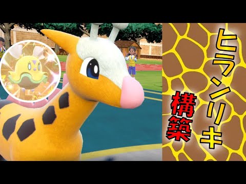ヒラヒナ・キリンリキコンボ　（キリンリキはリキキリンより速い）　進化前統一ランクマッチ　パート19 [ポケモンSV]進化前縛り