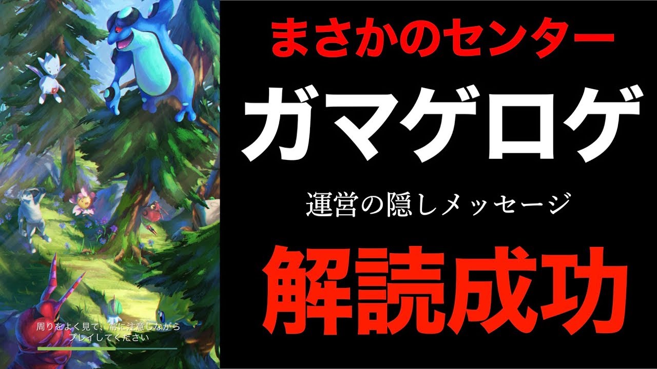 ガマゲロゲが起動画面になった件について運営の意図を考えてみたらまさかのメッセージが込められていた【ポケモンGO】