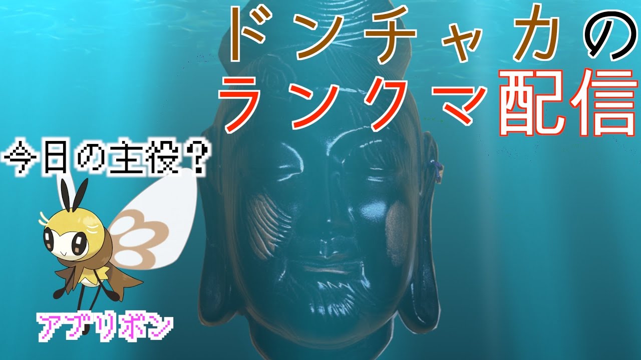 【ポケモン剣盾】足りないピースはアブリボンだった！？配信