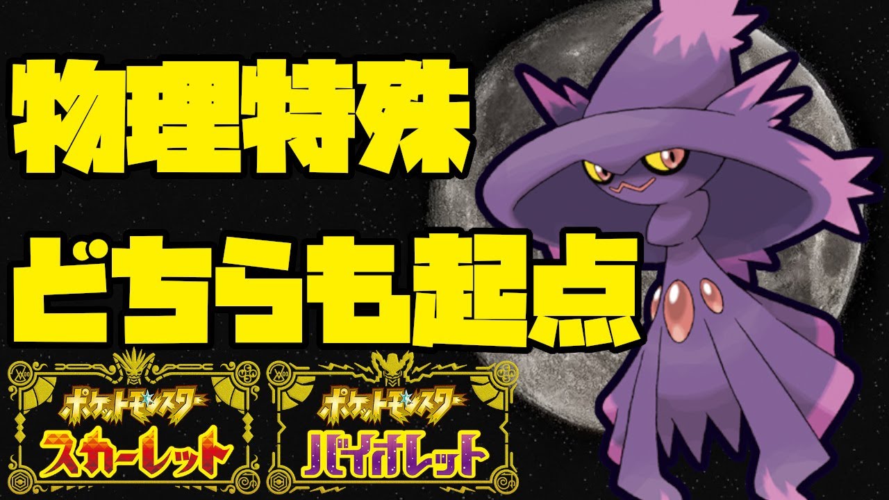 物理特殊どちらも起点に味方をサポートするムウマージ！【ポケモンSV】