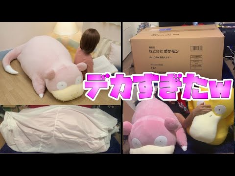 【実写】等身大ヤドンが来たぞっ！コダックと並べたぜ！！