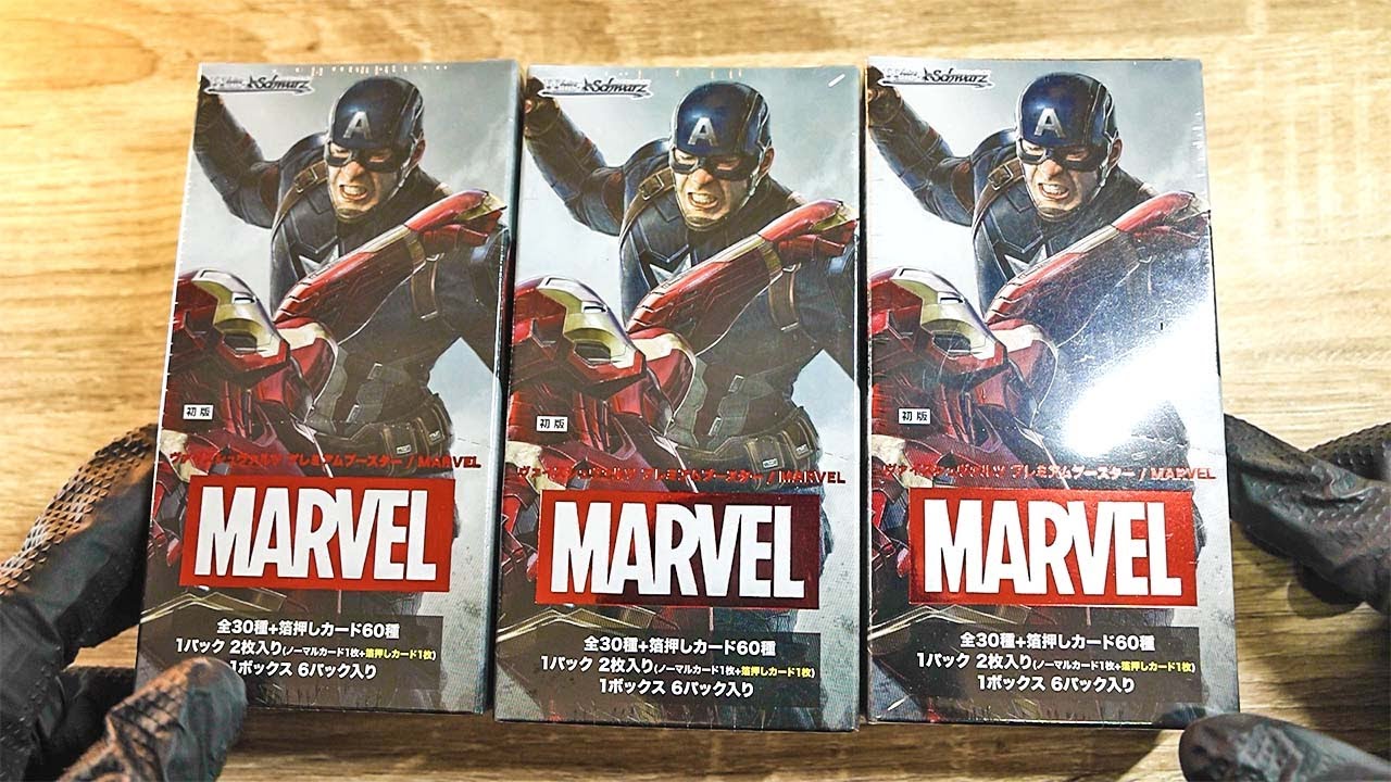 マーベルの高額カード開封！3BOX【ヴァイスシュヴァルツ プレミアムブースター MARVEL】